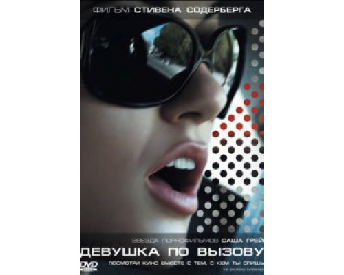 Девушка по вызову  (фильм 2009) смотреть онлайн
