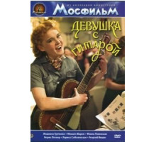 Девушка с гитарой (1958)