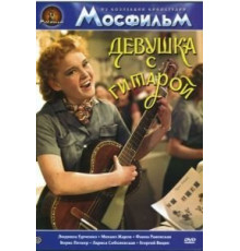 Девушка с гитарой (1958)