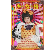 Девушка с камелиями (2016)