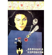 Девушка с коробкой (1927)