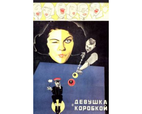 Девушка с коробкой  (фильм 1927) смотреть онлайн