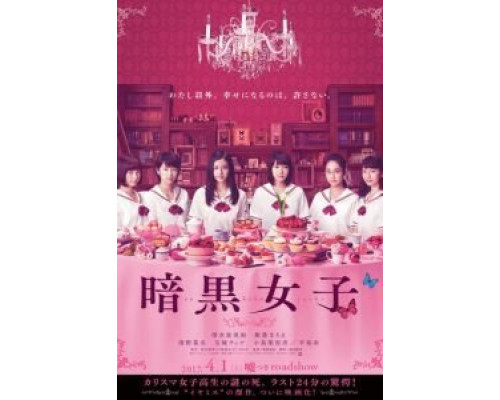 Девушки в темноте  (фильм 2017) смотреть онлайн