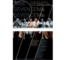 Девять Семь Семь (2006)