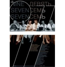 Девять Семь Семь (2006)