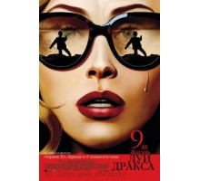 Девятая жизнь Луи Дракса (2015)