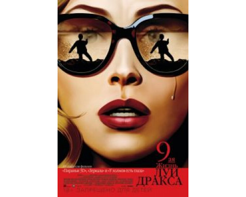 Девятая жизнь Луи Дракса  (фильм 2015) смотреть онлайн