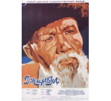 Джамбул (1953)