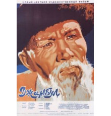 Джамбул (1953)