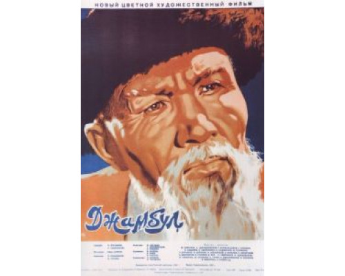 Джамбул  (фильм 1953) смотреть онлайн