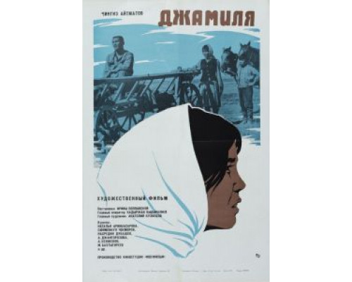 Джамиля  (фильм 1968) смотреть онлайн