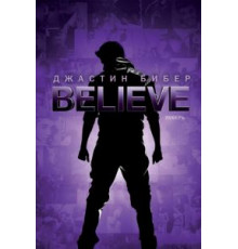 Джастин Бибер. Believe (2013)