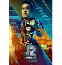 Джей 2: Возмездие (2021)