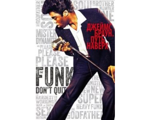 Джеймс Браун: Путь наверх  (фильм 2014) смотреть онлайн