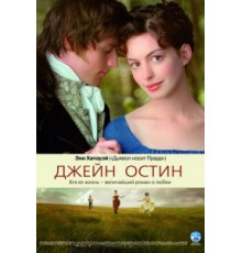 Джейн Остин (2006)