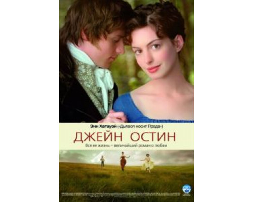 Джейн Остин  (фильм 2006) смотреть онлайн