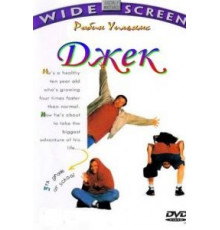 Джек (1996)