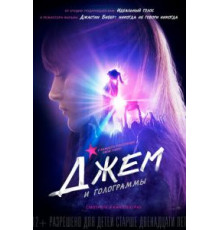 Джем и голограммы (2015)