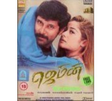 Джемини (2002)