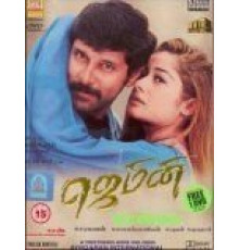 Джемини (2002)