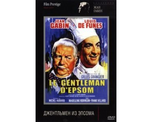 Джентльмен из Эпсома  (фильм 1962) смотреть онлайн