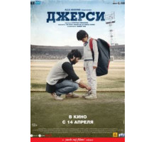 Джерси (2022)