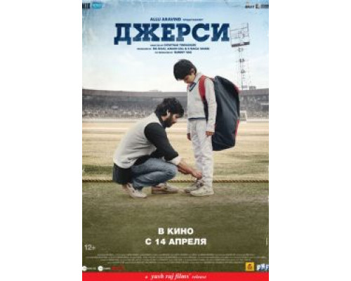 Джерси  (фильм 2022) смотреть онлайн