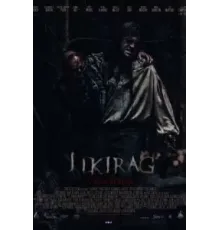 Джикираг (2022)