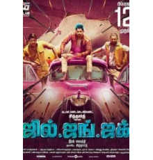 Джил, Джанг и Джак (2016)