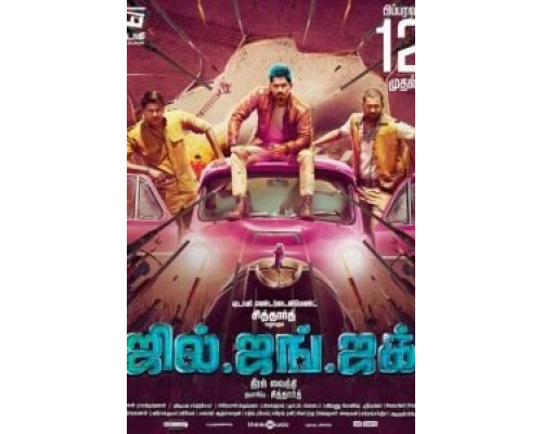 Джил, Джанг и Джак  (фильм 2016) смотреть онлайн