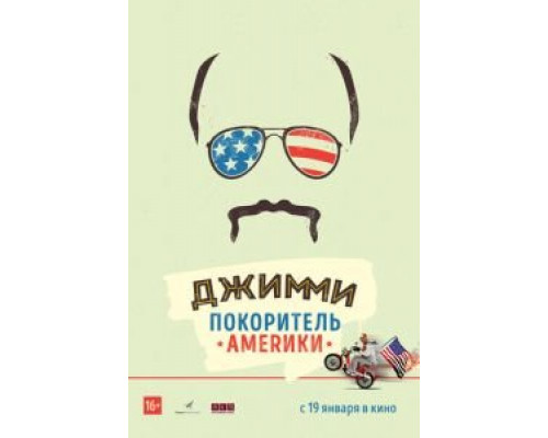 Джимми – покоритель Америки  (фильм 2016) смотреть онлайн
