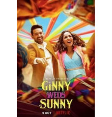 Джинни выходит замуж за Санни (2020)
