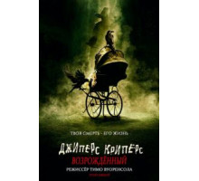 Джиперс Криперс: Возрожденный (2021)