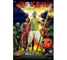 Джокер (2012)