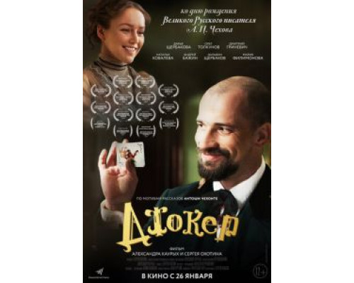 Джокер  (фильм 2016) смотреть онлайн