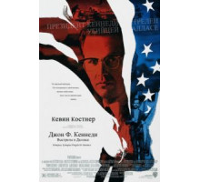 Джон Ф. Кеннеди: Выстрелы в Далласе (1991)