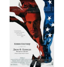 Джон Ф. Кеннеди: Выстрелы в Далласе (1991)