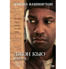 Джон Кью (2002)