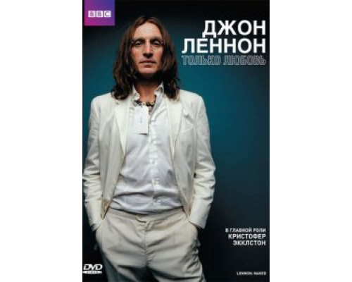Джон Леннон  (фильм 2010) смотреть онлайн