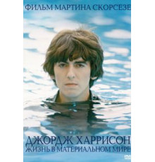 Джордж Харрисон: Жизнь в материальном мире (2011)