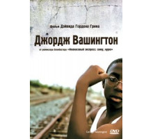 Джордж Вашингтон (2000)