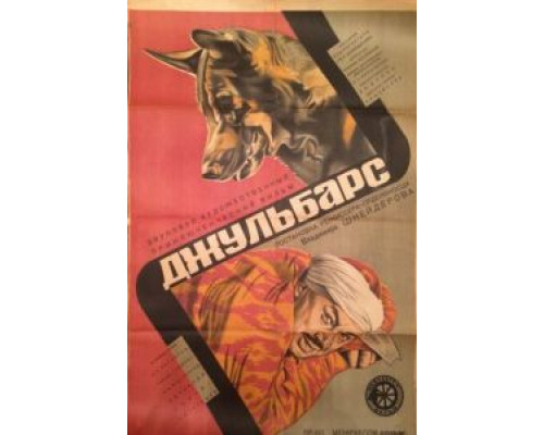 Джульбарс  (фильм 1935) смотреть онлайн