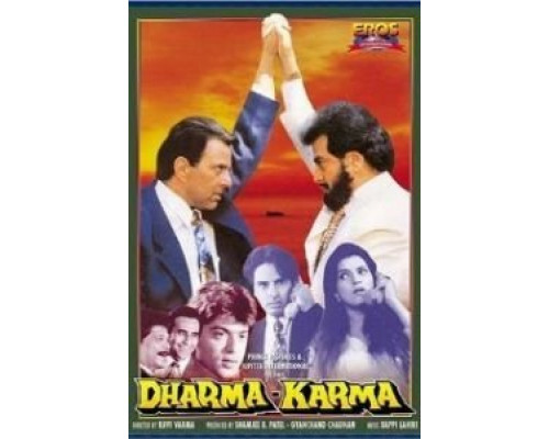 Дхарма и Карма  (фильм 1997) смотреть онлайн