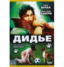 Дидье (1996)