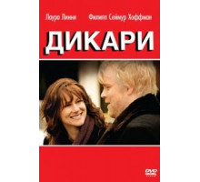 Дикари (2007)