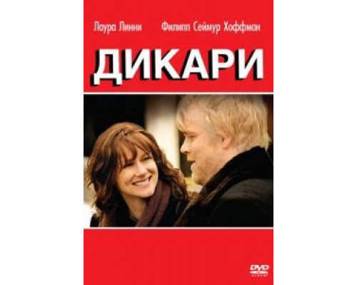 Дикари  (фильм 2007) смотреть онлайн