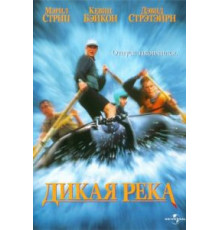 Дикая река (1994)