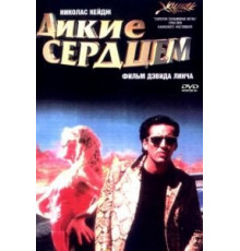 Дикие сердцем (1990)