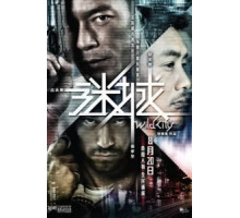 Дикий город (2015)