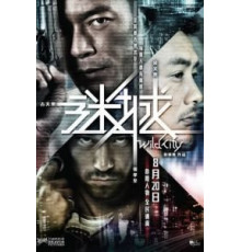 Дикий город (2015)